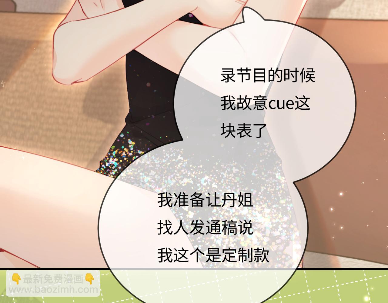 頂流夫婦有點甜 - 第40話 任性撒嬌(2/2) - 7