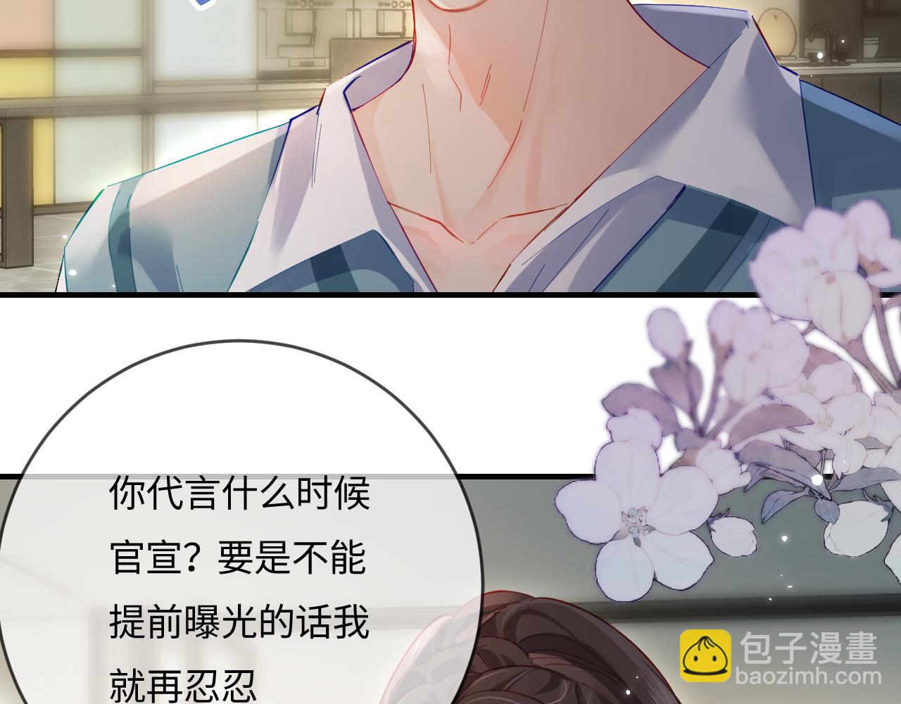 頂流夫婦有點甜 - 第40話 任性撒嬌(2/2) - 4