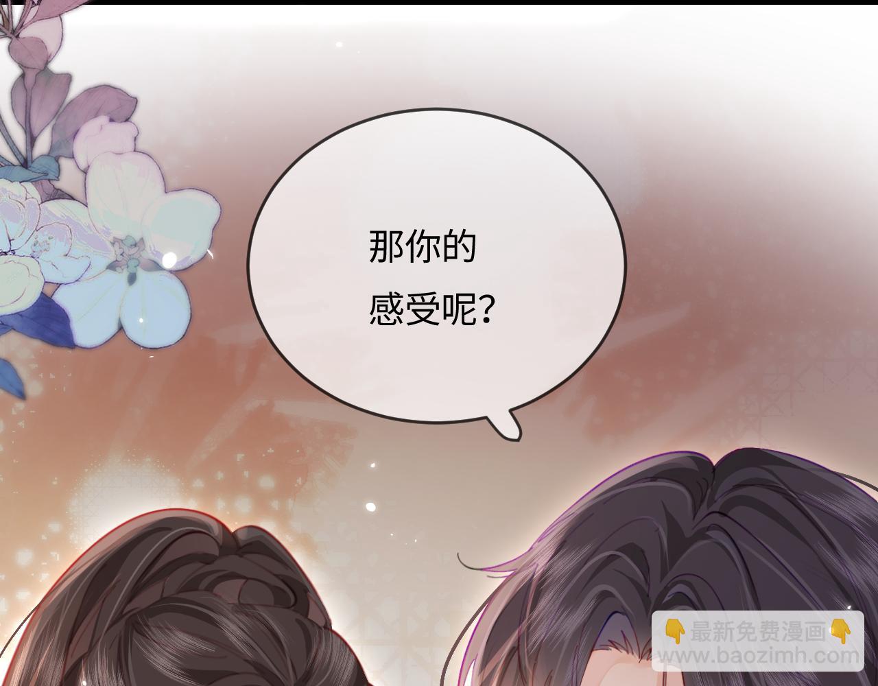 頂流夫婦有點甜 - 第40話 任性撒嬌(2/2) - 5