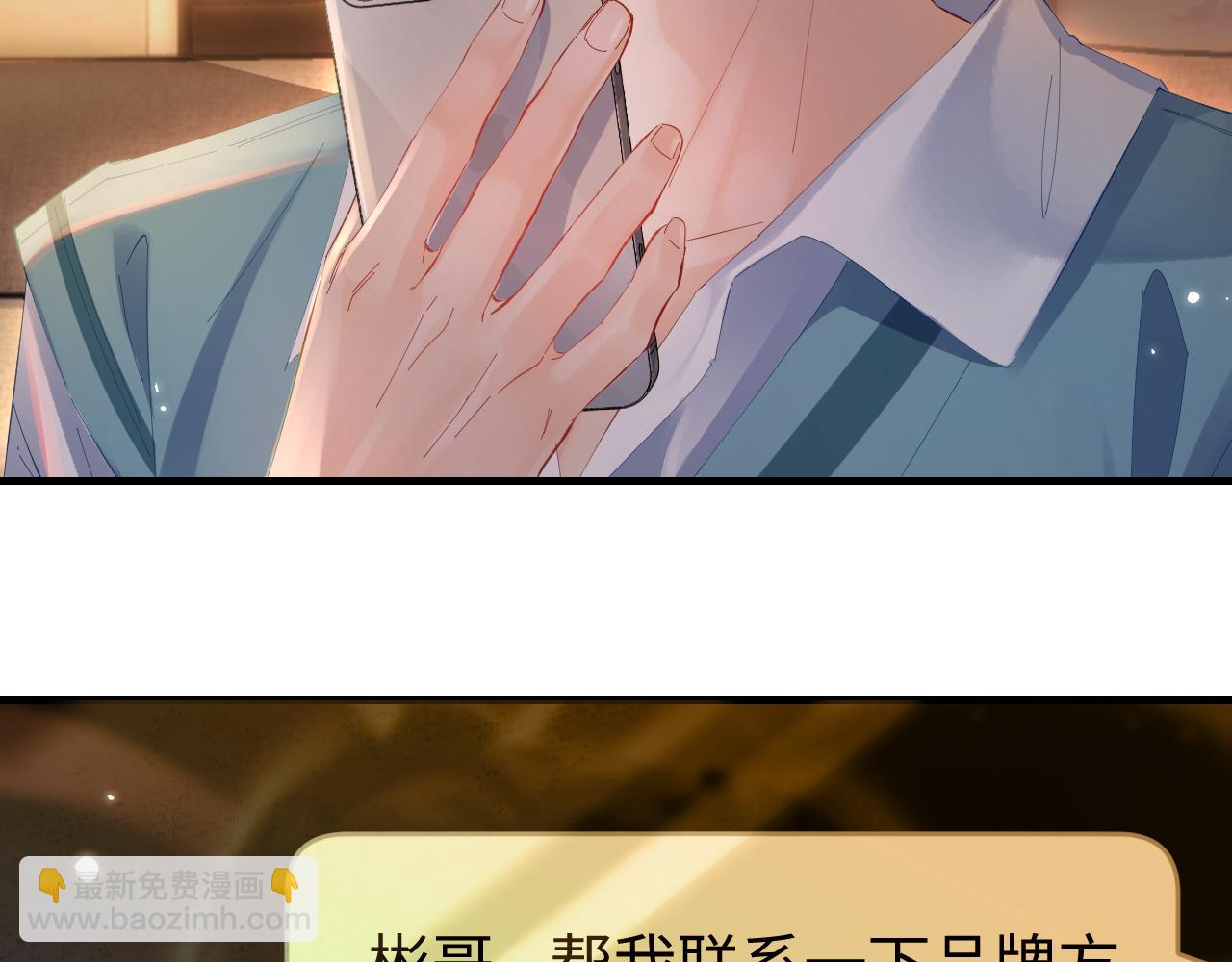 頂流夫婦有點甜 - 第40話 任性撒嬌(2/2) - 6