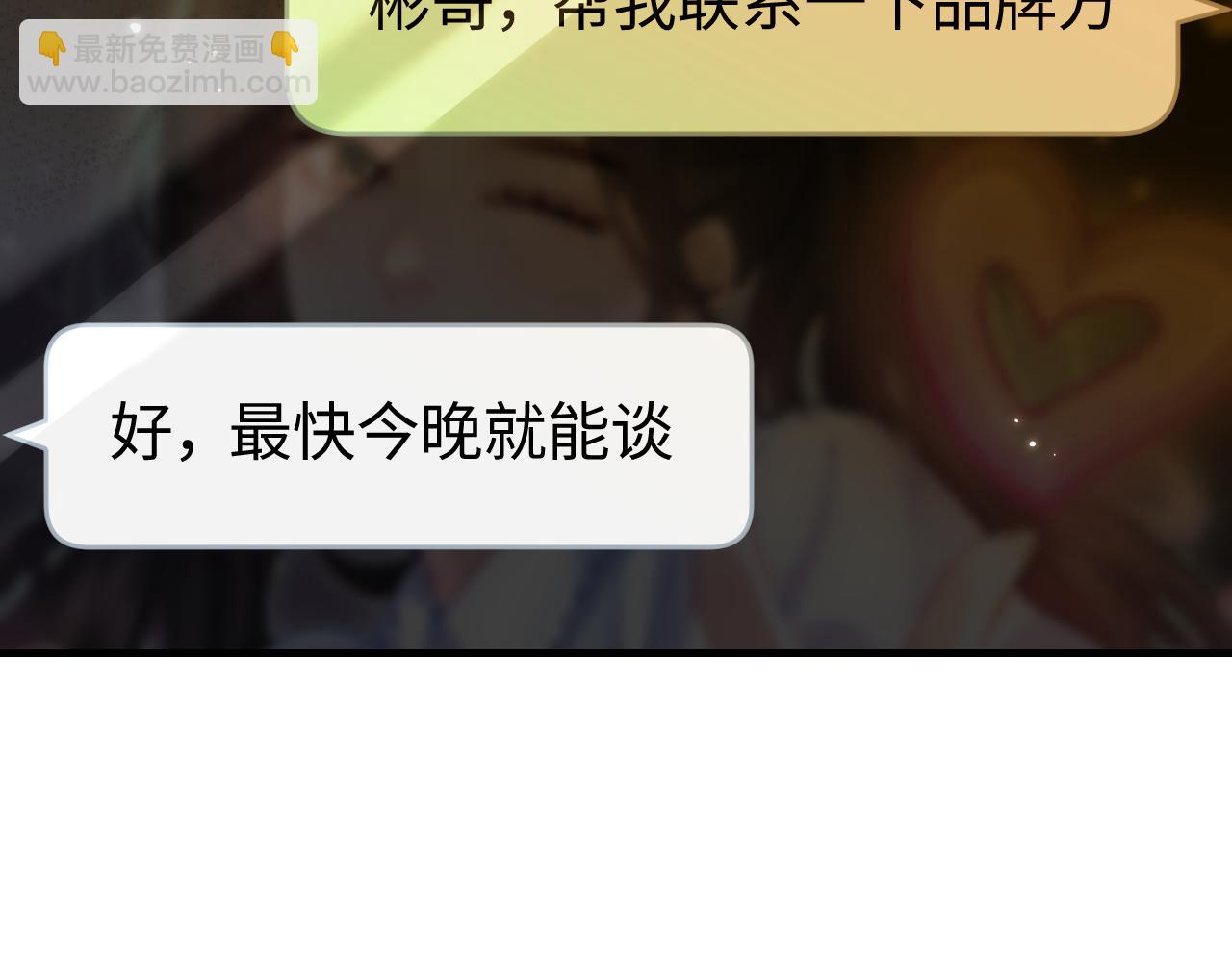 頂流夫婦有點甜 - 第40話 任性撒嬌(2/2) - 7