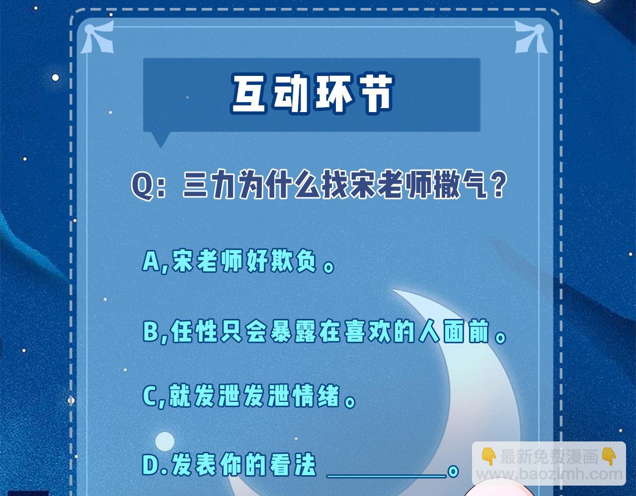 頂流夫婦有點甜 - 第40話 任性撒嬌(2/2) - 2