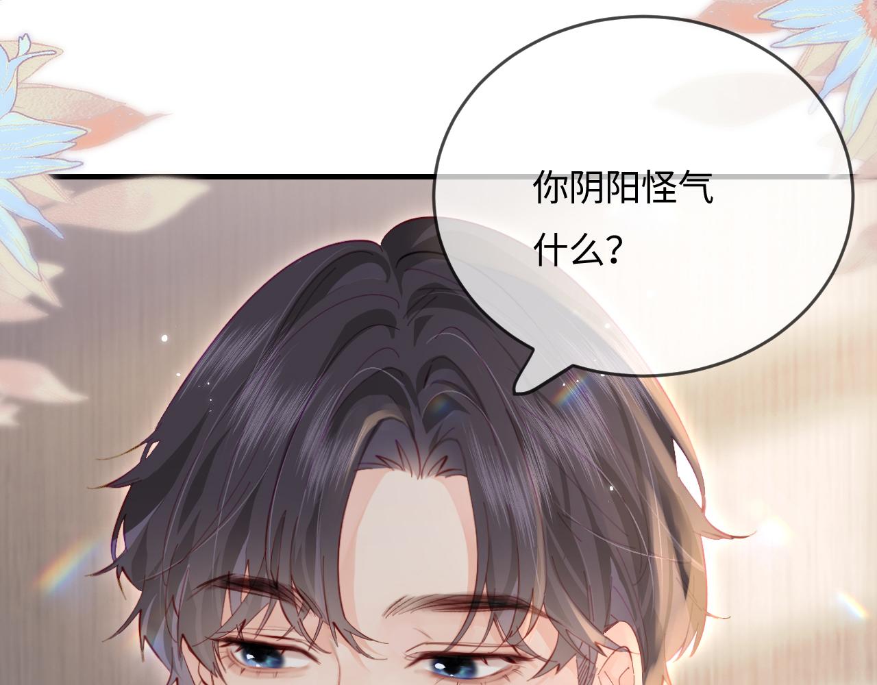 頂流夫婦有點甜 - 第42話 她是我的妻子!(1/3) - 1