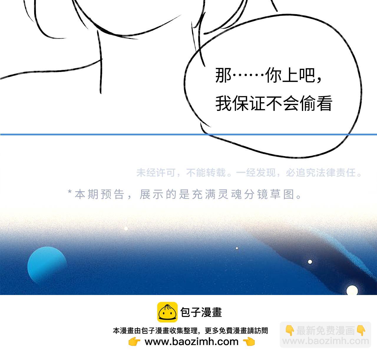 頂流夫婦有點甜 - 第42話 她是我的妻子!(2/3) - 6