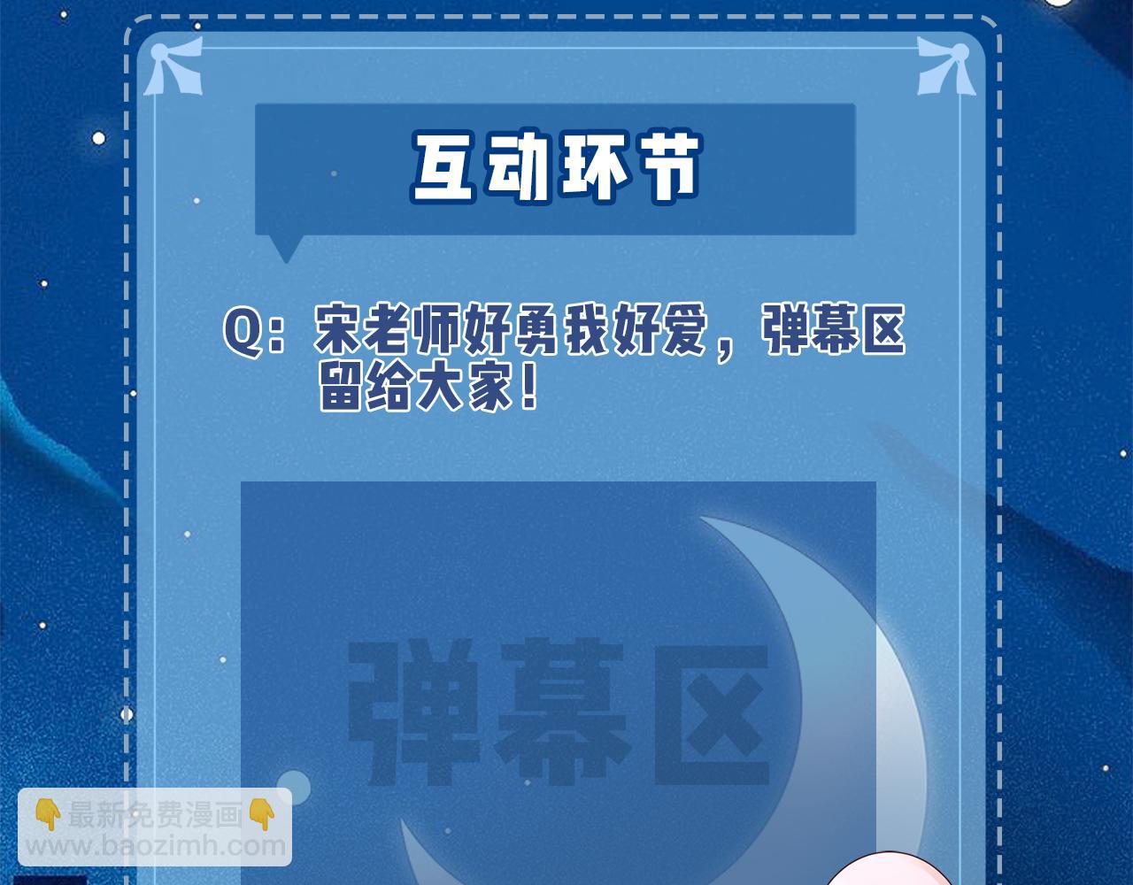 頂流夫婦有點甜 - 第42話 她是我的妻子!(3/3) - 1