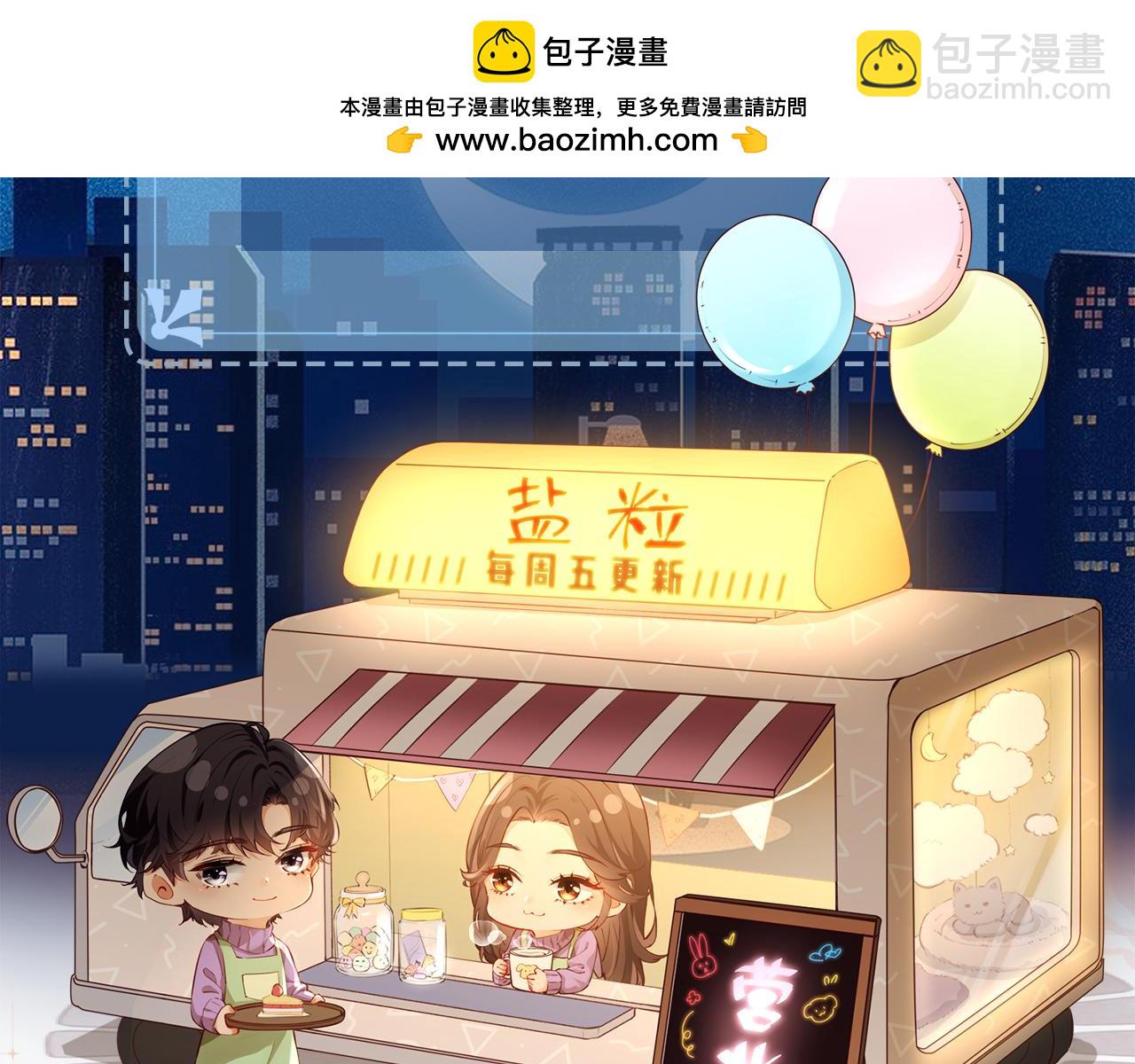 頂流夫婦有點甜 - 第42話 她是我的妻子!(3/3) - 2