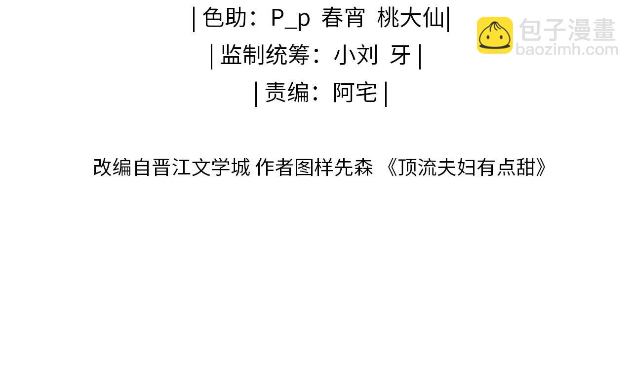 頂流夫婦有點甜 - 第42話 她是我的妻子!(1/3) - 4