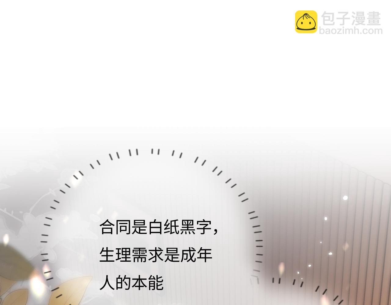 頂流夫婦有點甜 - 第42話 她是我的妻子!(1/3) - 5