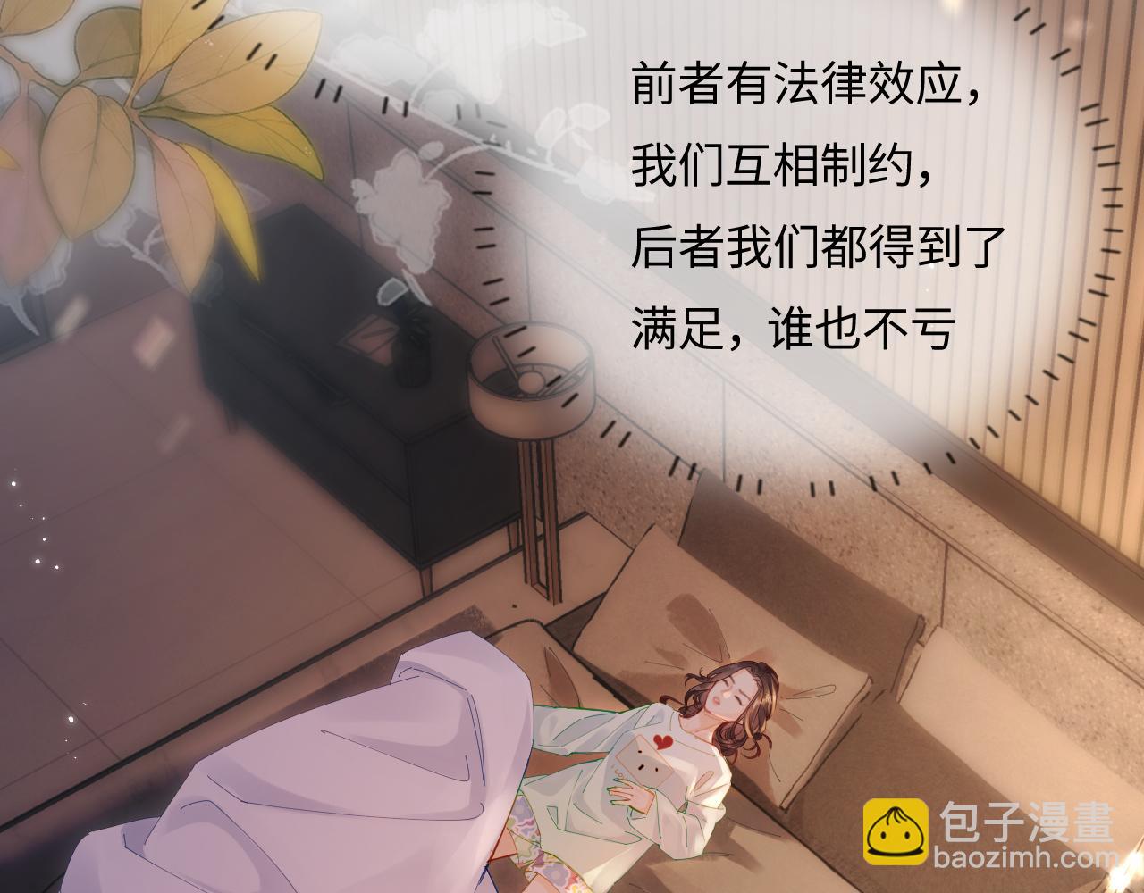 頂流夫婦有點甜 - 第42話 她是我的妻子!(1/3) - 6