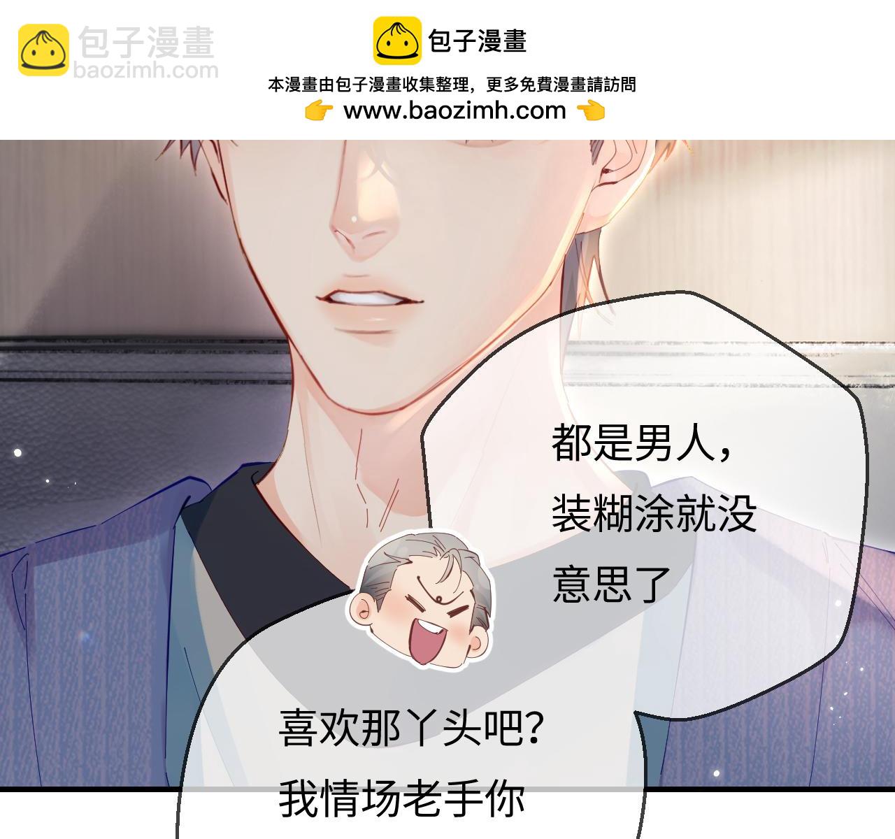 頂流夫婦有點甜 - 第42話 她是我的妻子!(1/3) - 2