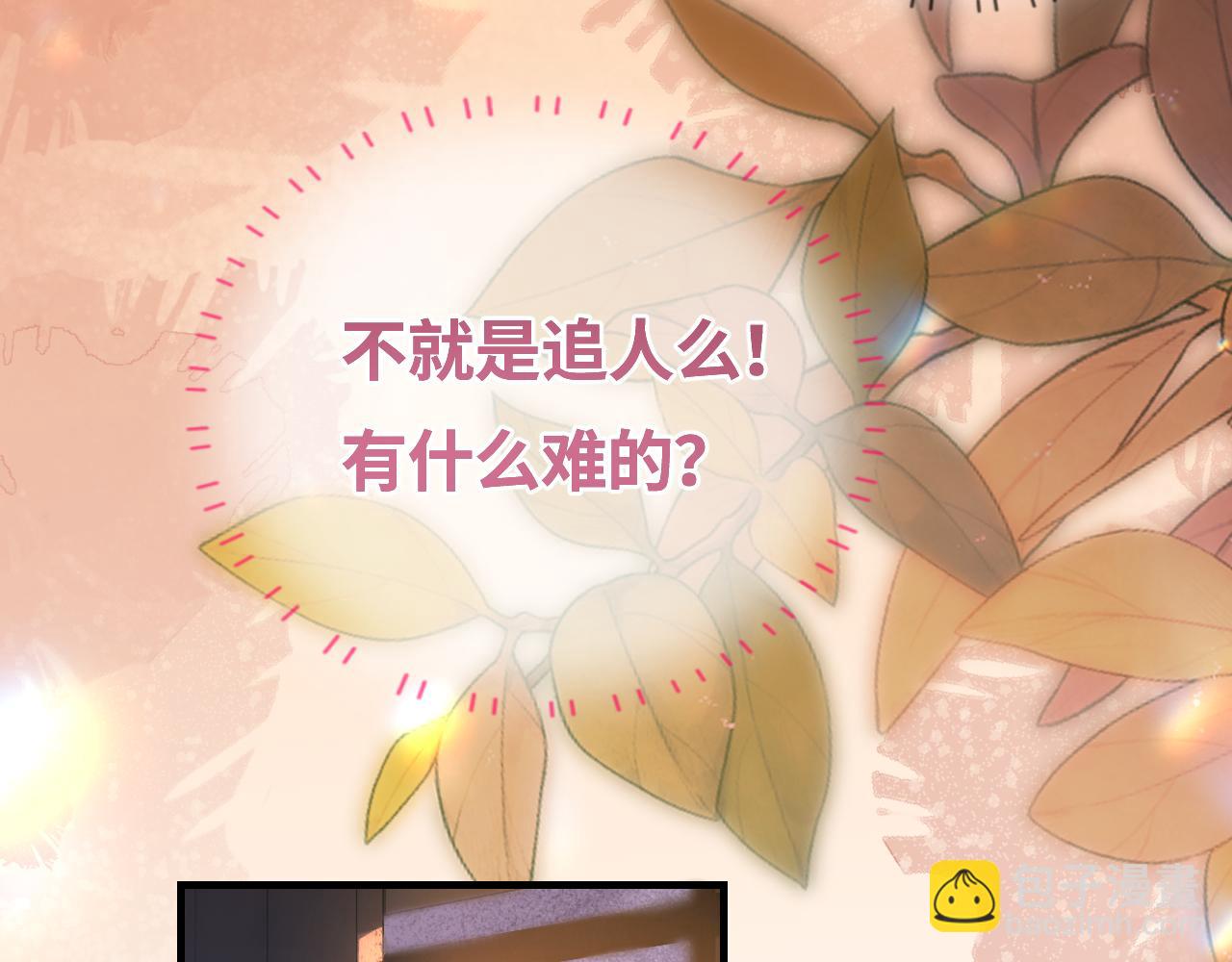 頂流夫婦有點甜 - 第42話 她是我的妻子!(1/3) - 4