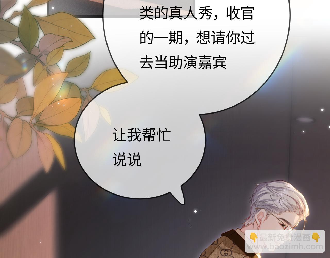 頂流夫婦有點甜 - 第42話 她是我的妻子!(1/3) - 6