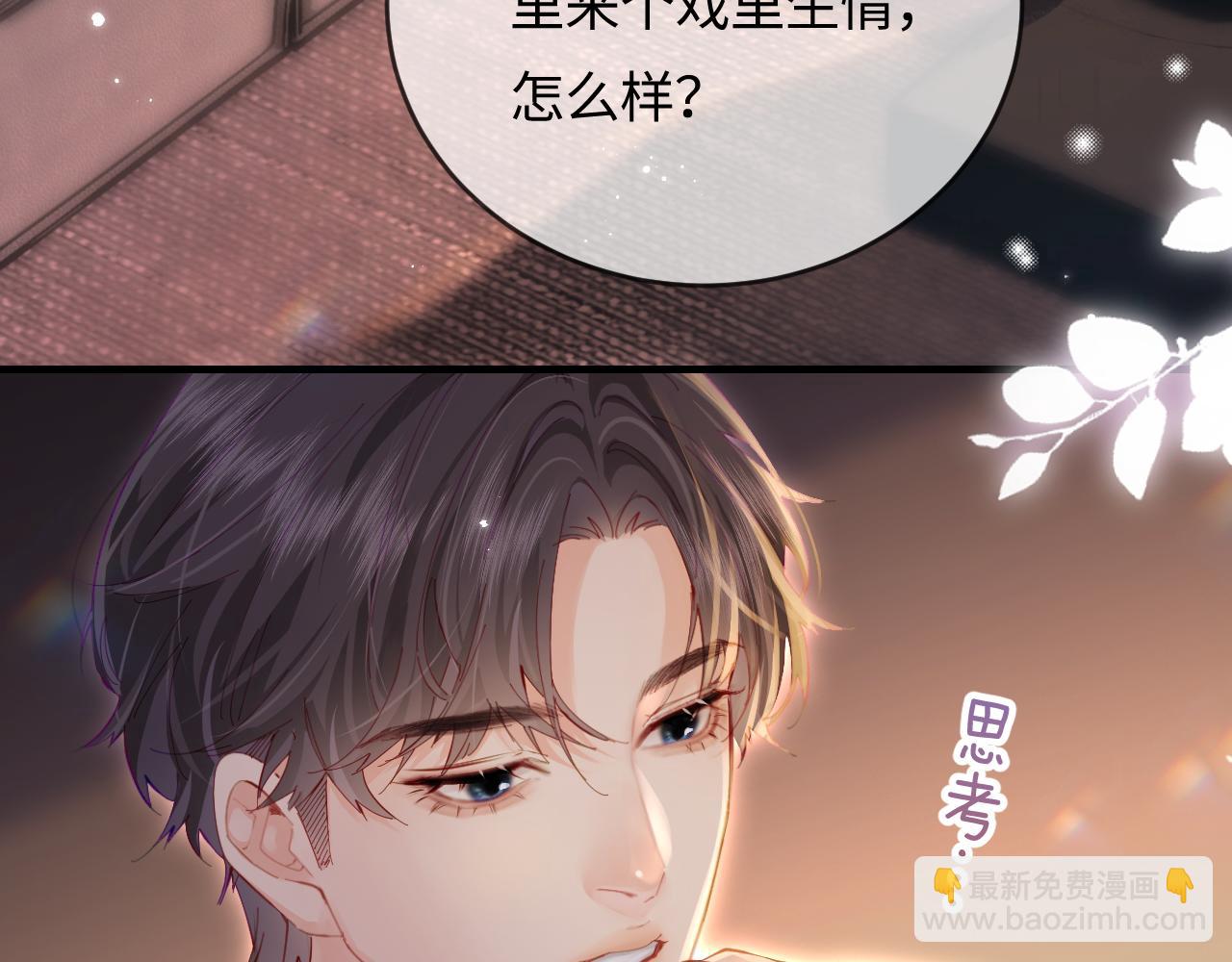 頂流夫婦有點甜 - 第42話 她是我的妻子!(1/3) - 1