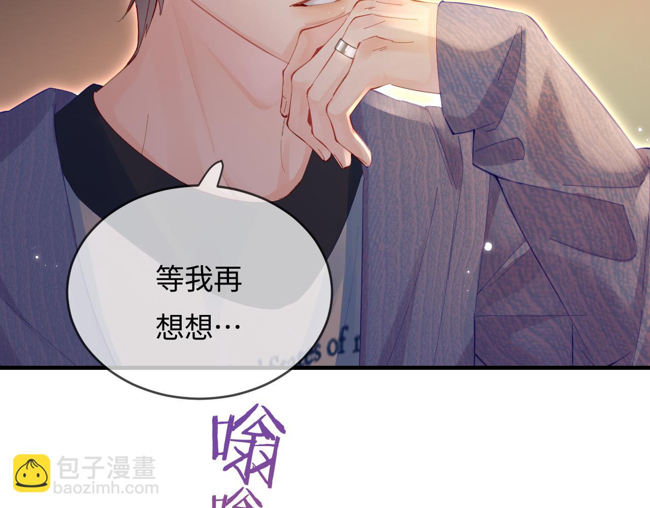 頂流夫婦有點甜 - 第42話 她是我的妻子!(1/3) - 2