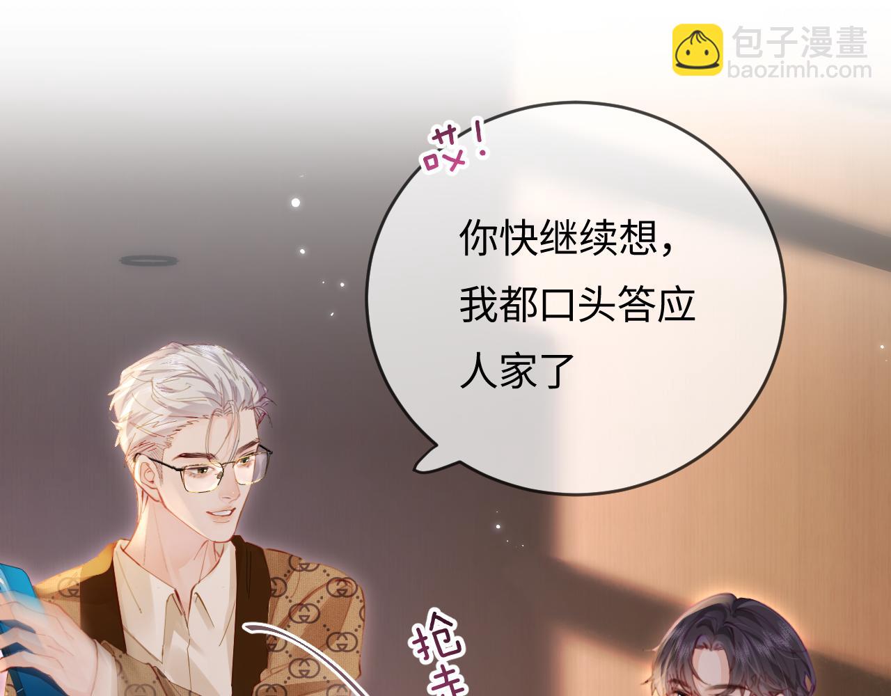 頂流夫婦有點甜 - 第42話 她是我的妻子!(1/3) - 4