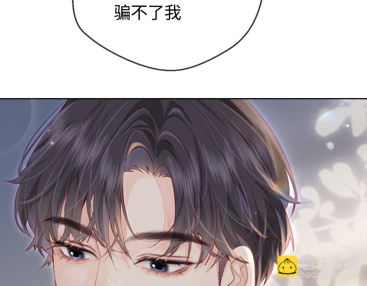 頂流夫婦有點甜 - 第42話 她是我的妻子!(1/3) - 3