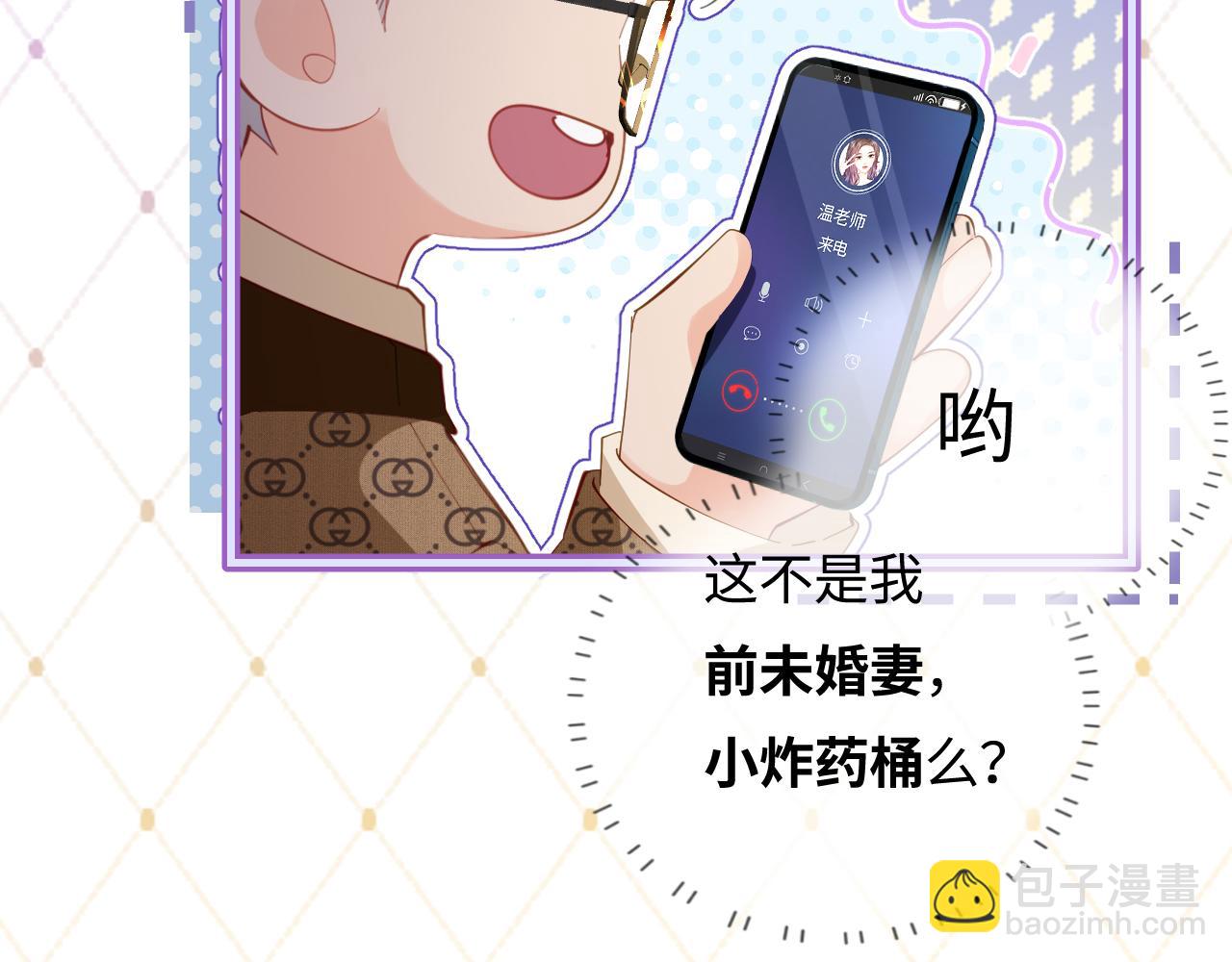 頂流夫婦有點甜 - 第42話 她是我的妻子!(1/3) - 7