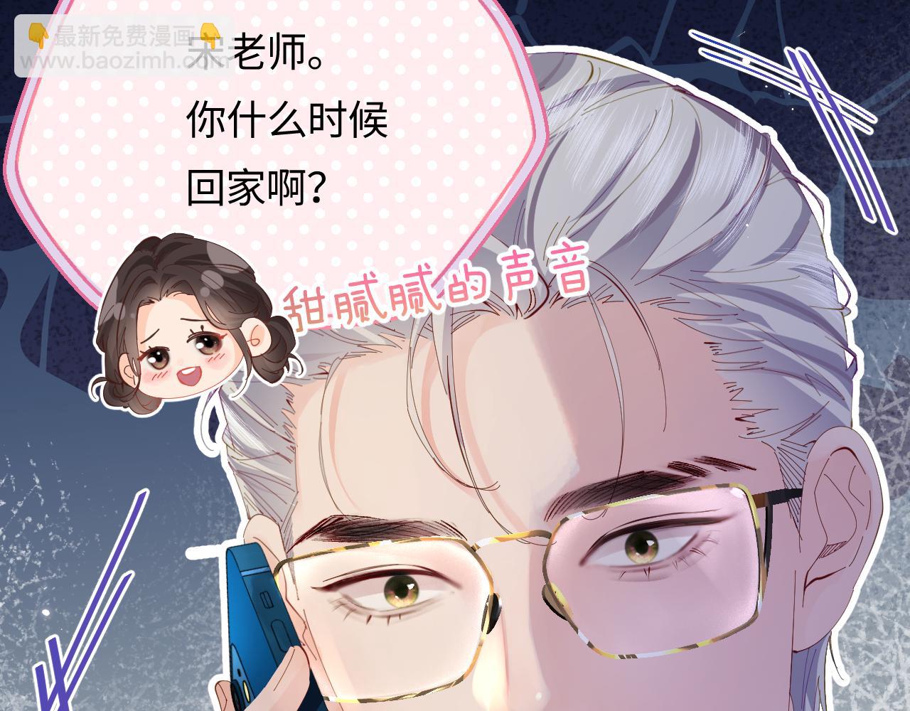 頂流夫婦有點甜 - 第42話 她是我的妻子!(1/3) - 2