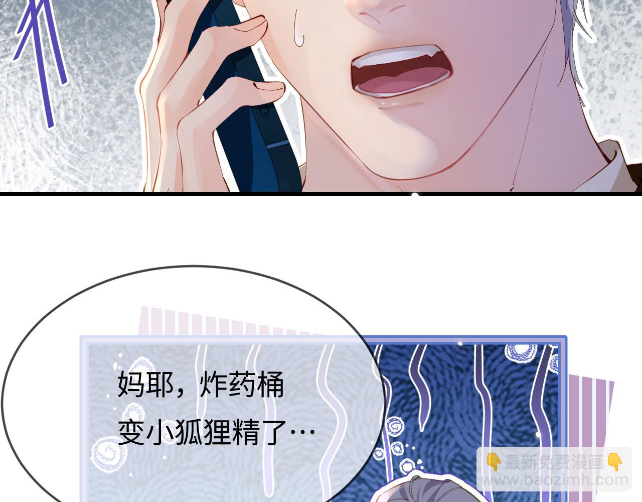 頂流夫婦有點甜 - 第42話 她是我的妻子!(1/3) - 3