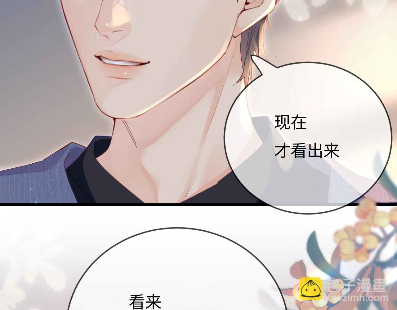 頂流夫婦有點甜 - 第42話 她是我的妻子!(1/3) - 4