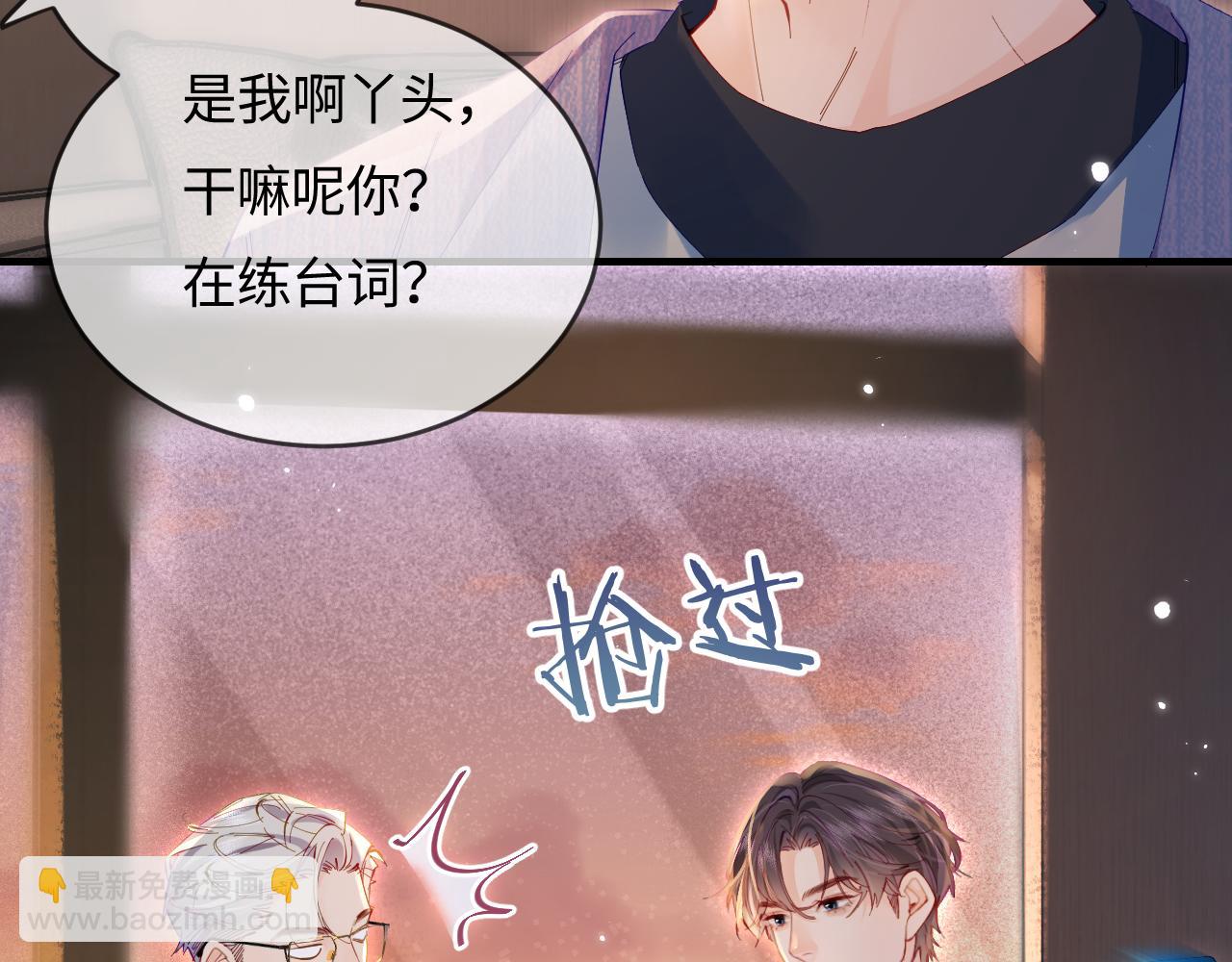 頂流夫婦有點甜 - 第42話 她是我的妻子!(1/3) - 8