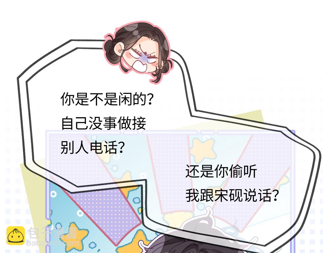 頂流夫婦有點甜 - 第42話 她是我的妻子!(1/3) - 3