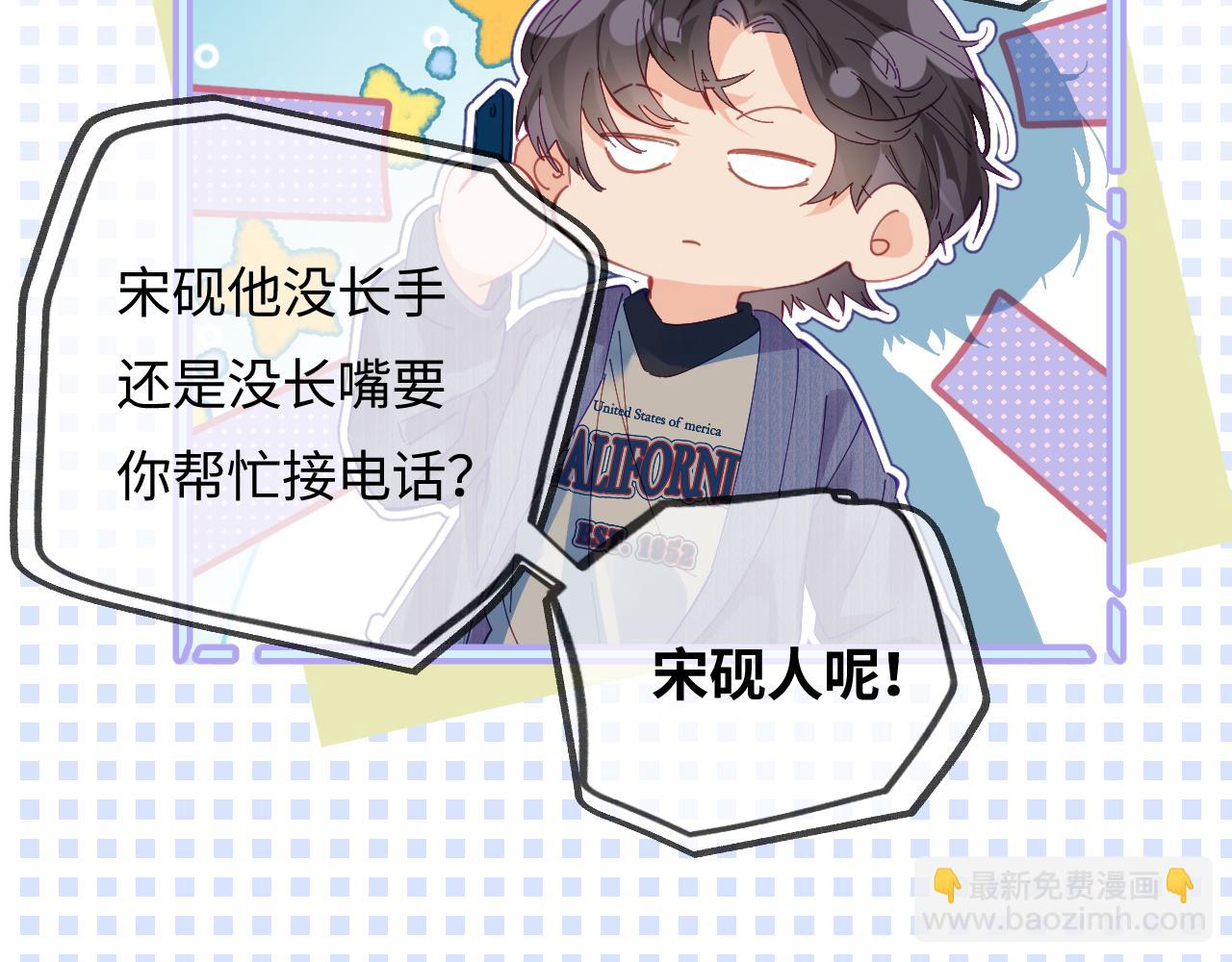 頂流夫婦有點甜 - 第42話 她是我的妻子!(1/3) - 4