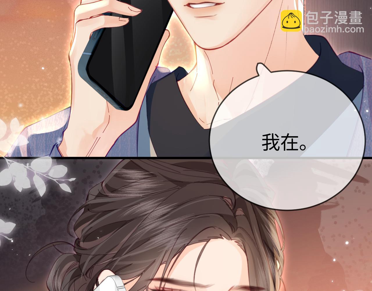 頂流夫婦有點甜 - 第42話 她是我的妻子!(1/3) - 6