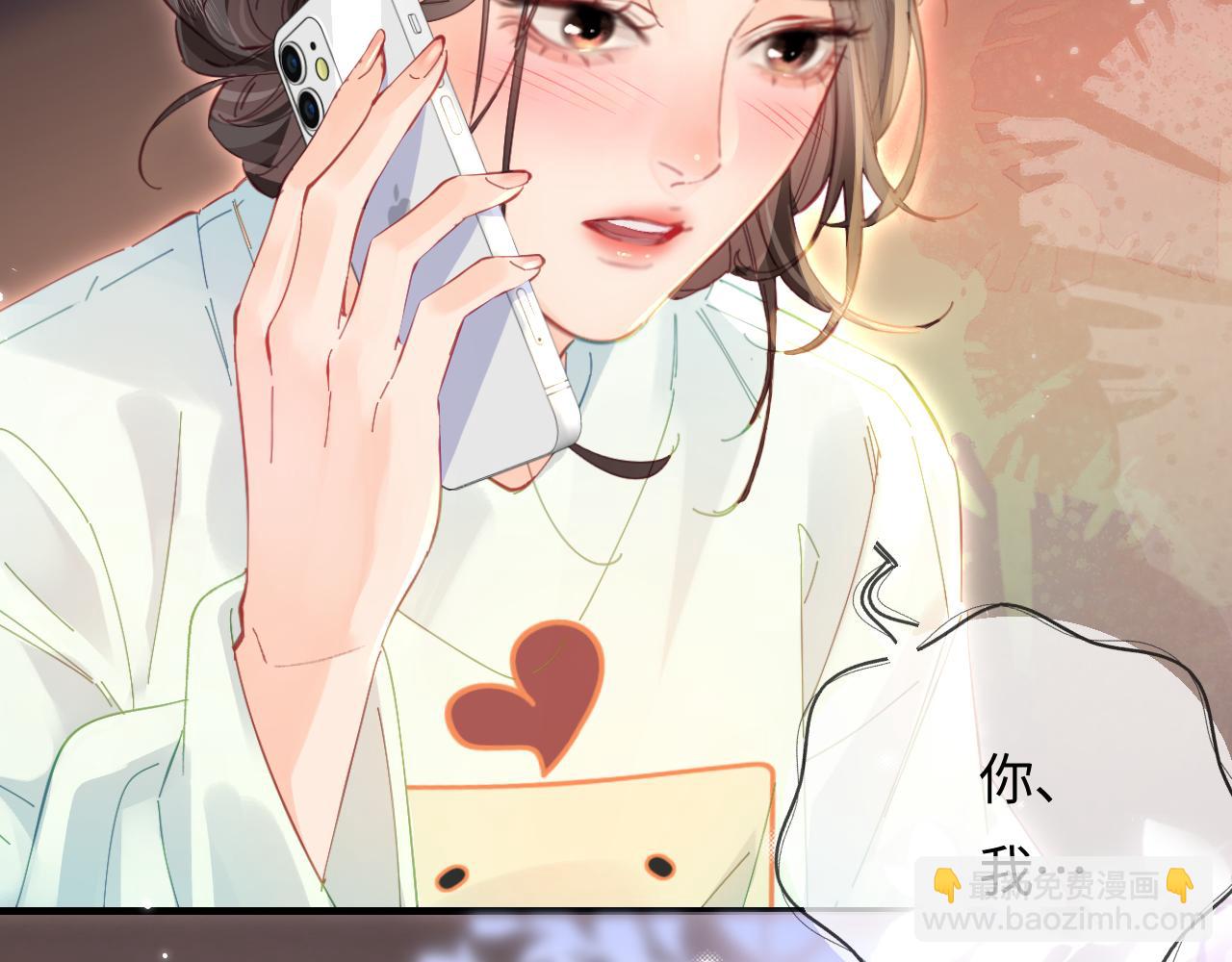 頂流夫婦有點甜 - 第42話 她是我的妻子!(1/3) - 7