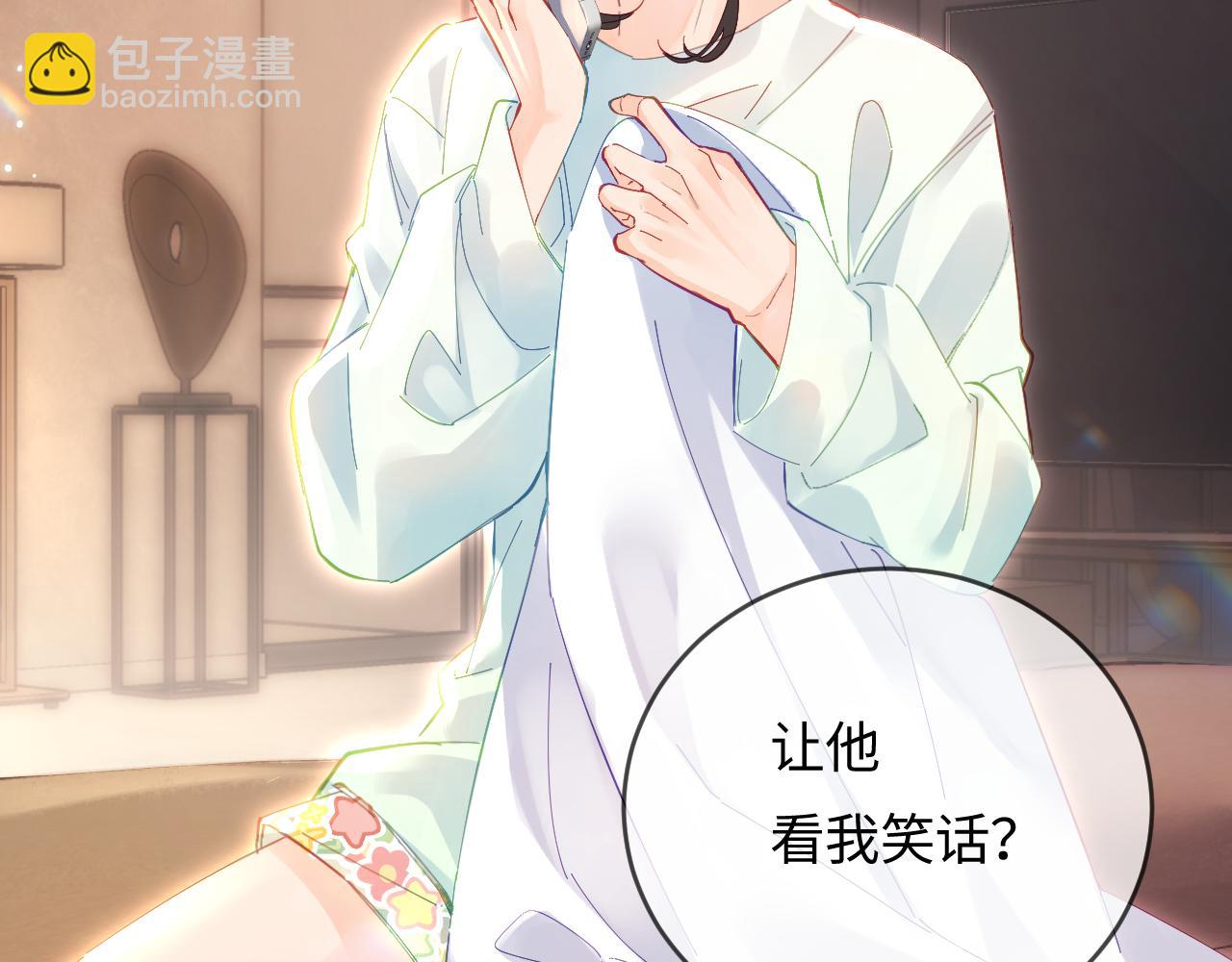 頂流夫婦有點甜 - 第42話 她是我的妻子!(1/3) - 1