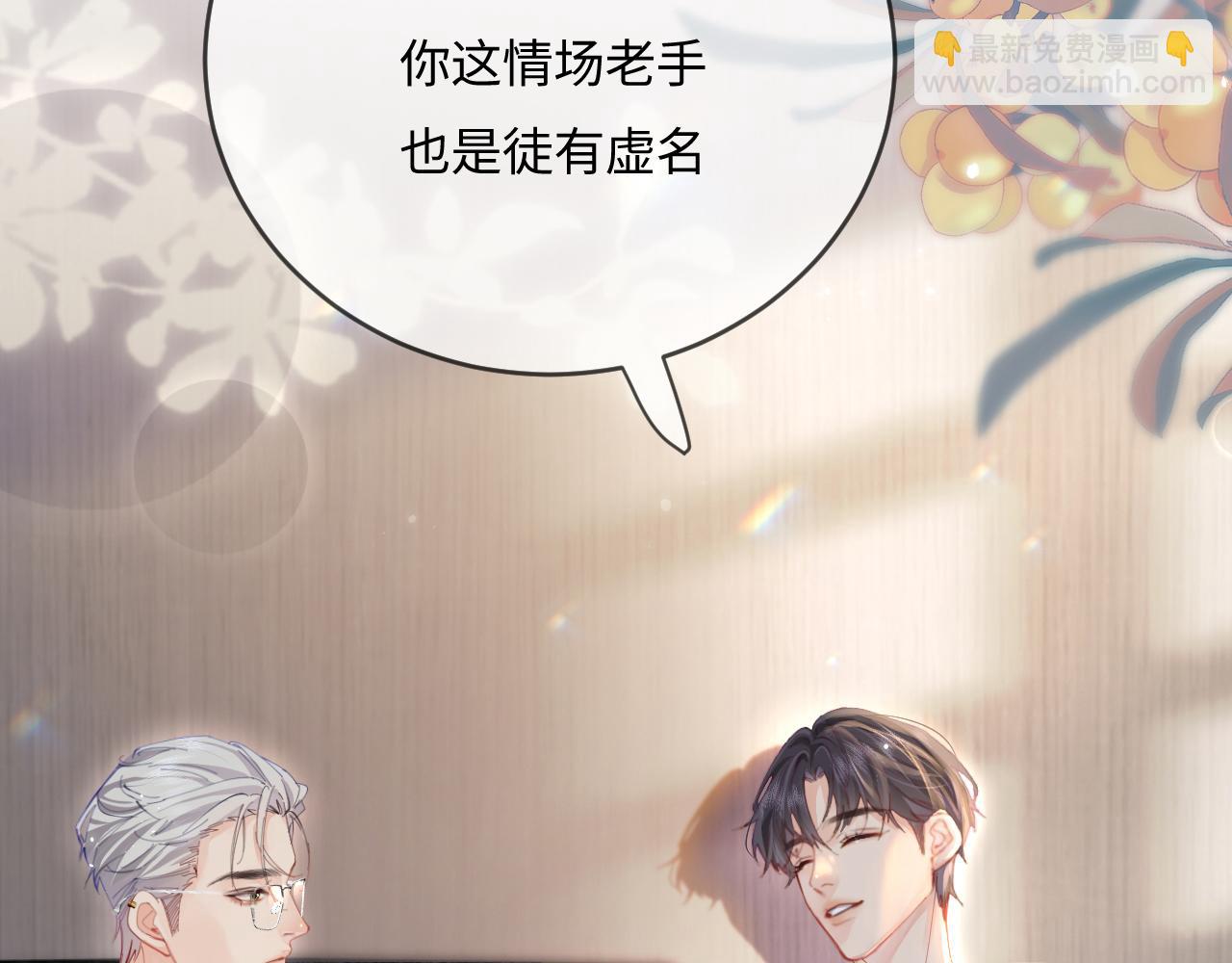 頂流夫婦有點甜 - 第42話 她是我的妻子!(1/3) - 5