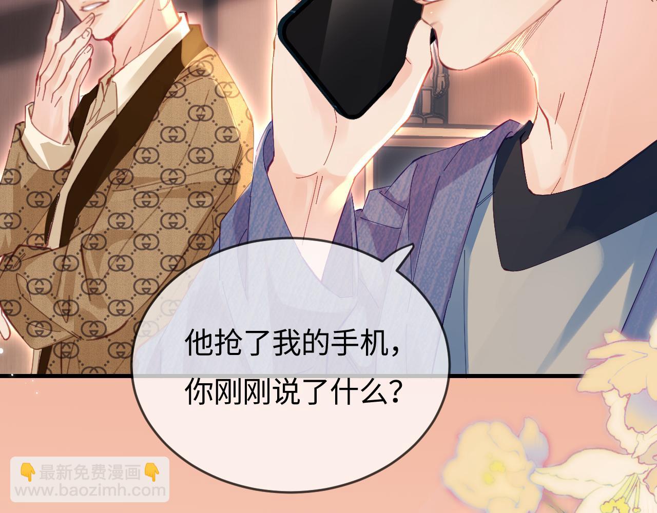 頂流夫婦有點甜 - 第42話 她是我的妻子!(2/3) - 5