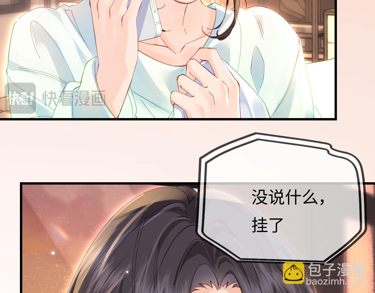 頂流夫婦有點甜 - 第42話 她是我的妻子!(2/3) - 7