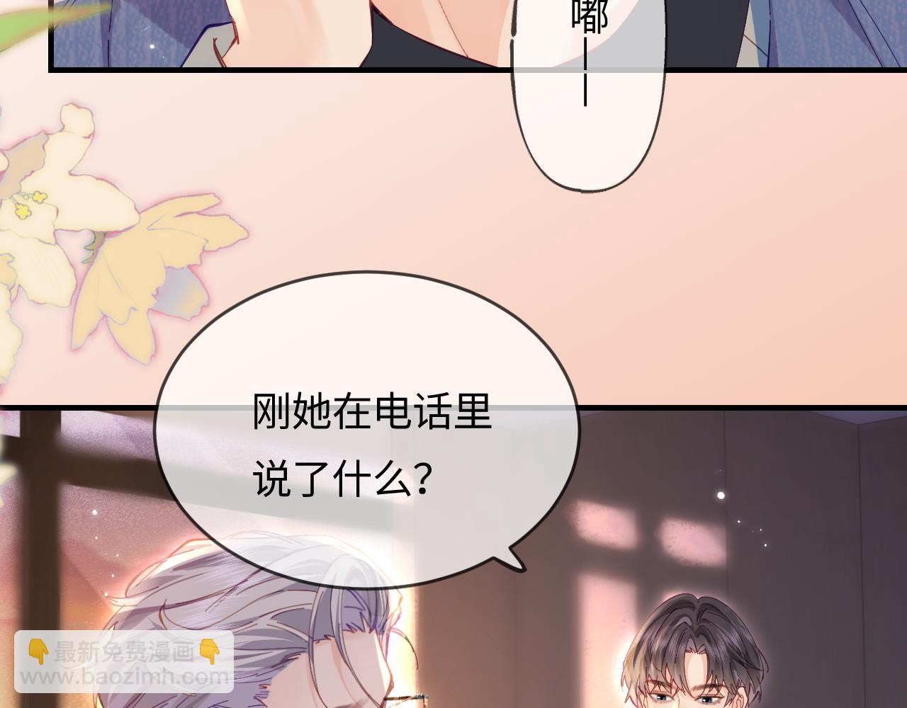 頂流夫婦有點甜 - 第42話 她是我的妻子!(2/3) - 1