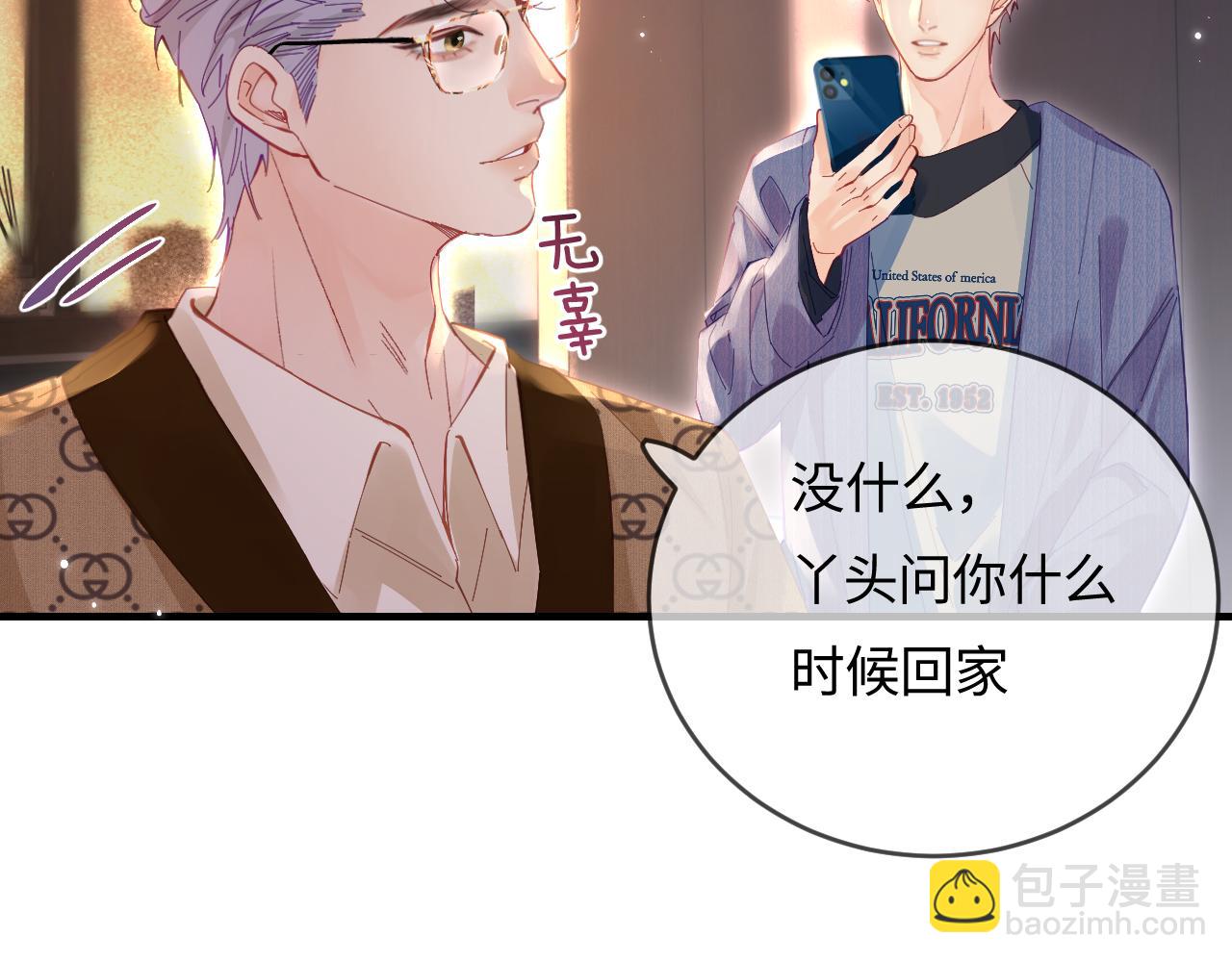 頂流夫婦有點甜 - 第42話 她是我的妻子!(2/3) - 2