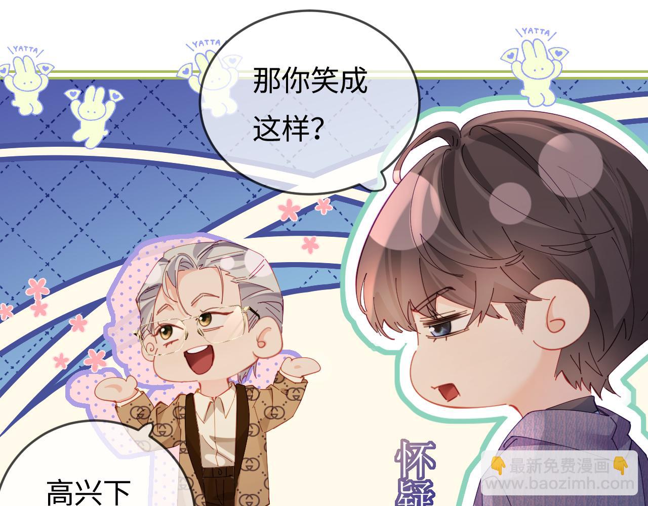 頂流夫婦有點甜 - 第42話 她是我的妻子!(2/3) - 4