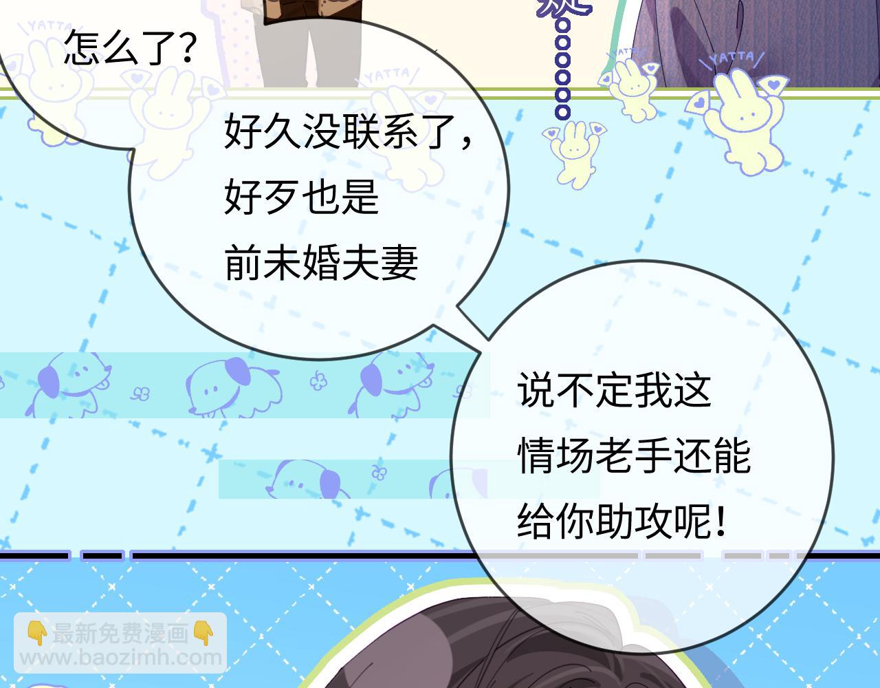 頂流夫婦有點甜 - 第42話 她是我的妻子!(2/3) - 5