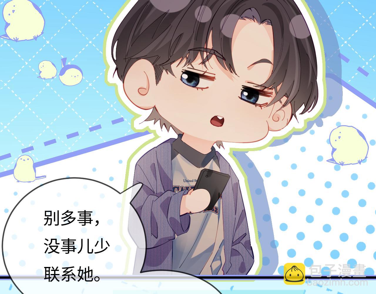 頂流夫婦有點甜 - 第42話 她是我的妻子!(2/3) - 6