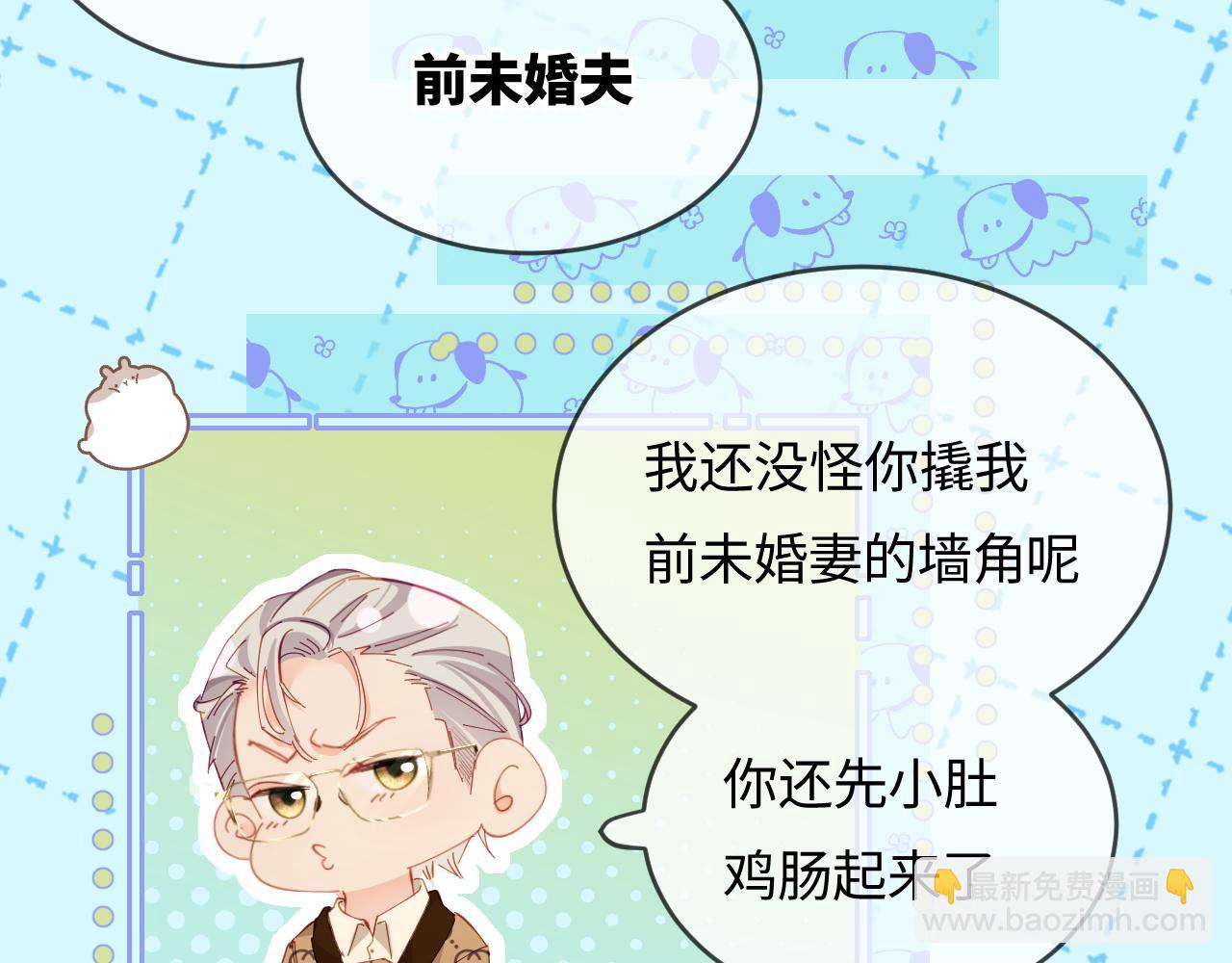 頂流夫婦有點甜 - 第42話 她是我的妻子!(2/3) - 7