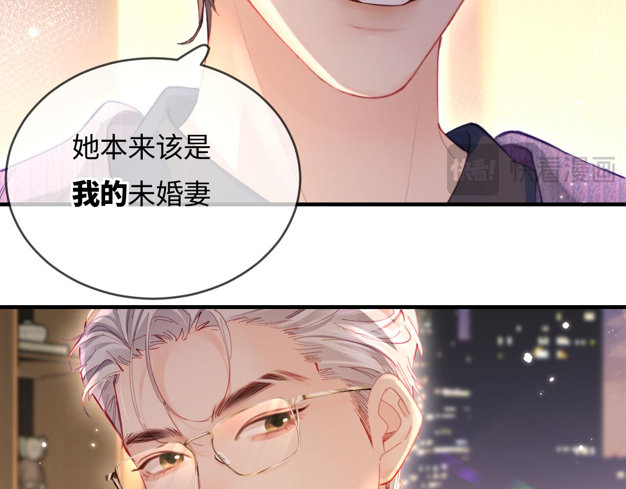 頂流夫婦有點甜 - 第42話 她是我的妻子!(2/3) - 1