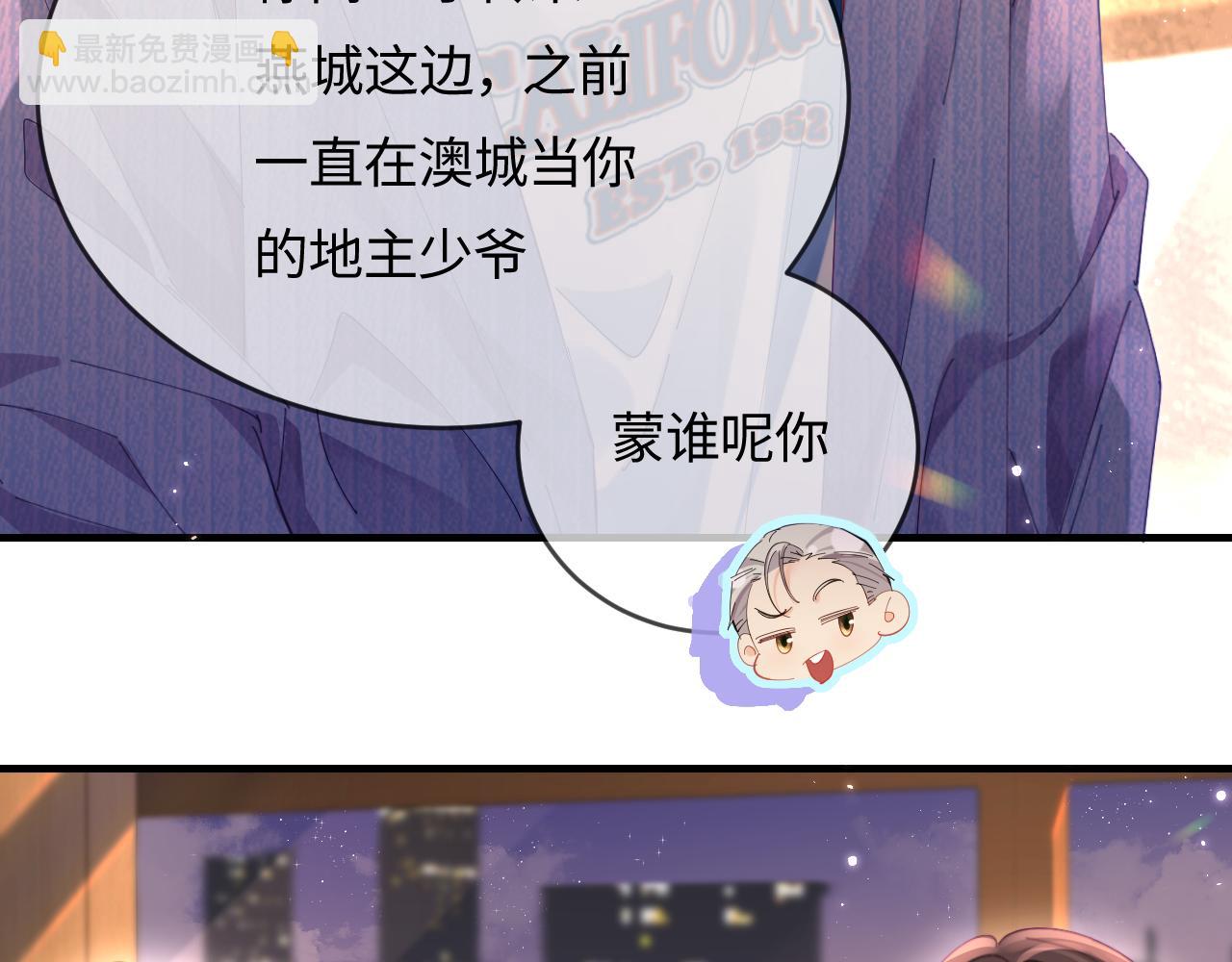 頂流夫婦有點甜 - 第42話 她是我的妻子!(2/3) - 4