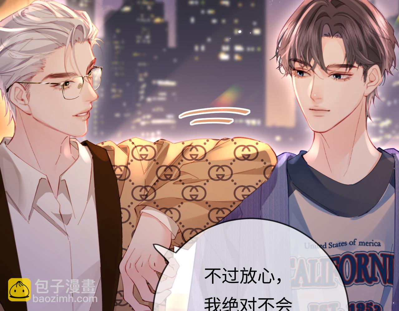 頂流夫婦有點甜 - 第42話 她是我的妻子!(2/3) - 5