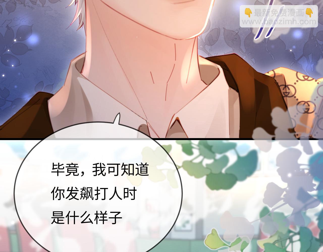 頂流夫婦有點甜 - 第42話 她是我的妻子!(2/3) - 7