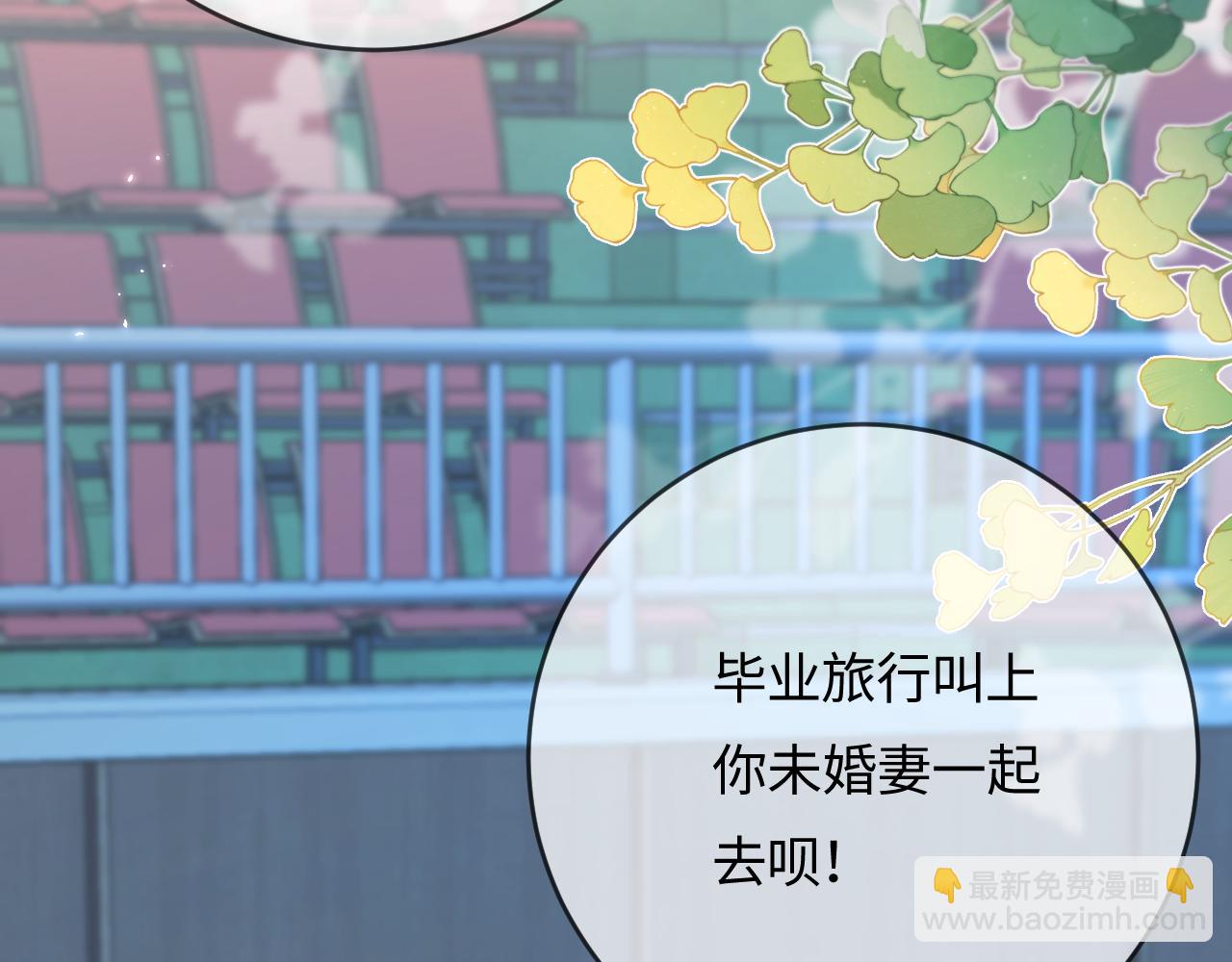 頂流夫婦有點甜 - 第42話 她是我的妻子!(2/3) - 8