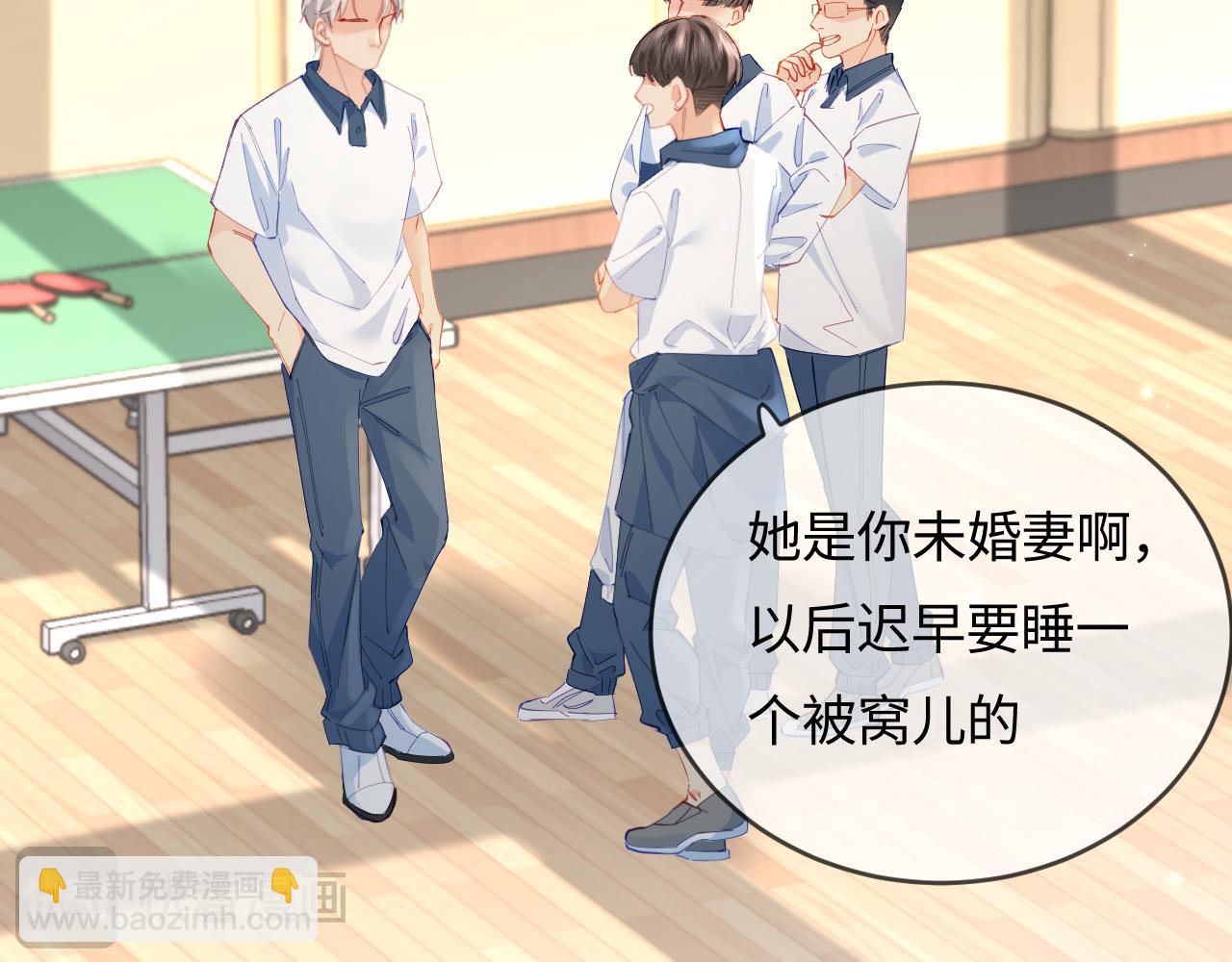 頂流夫婦有點甜 - 第42話 她是我的妻子!(2/3) - 2