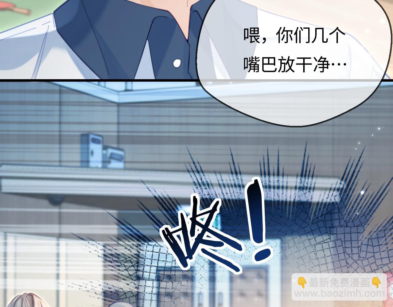 頂流夫婦有點甜 - 第42話 她是我的妻子!(2/3) - 5