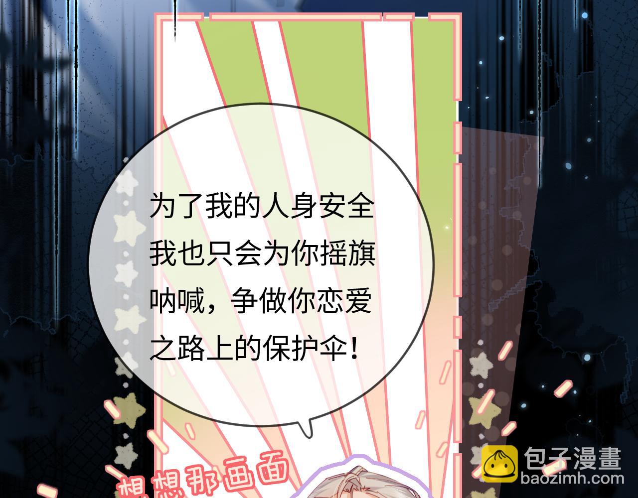 頂流夫婦有點甜 - 第42話 她是我的妻子!(2/3) - 3