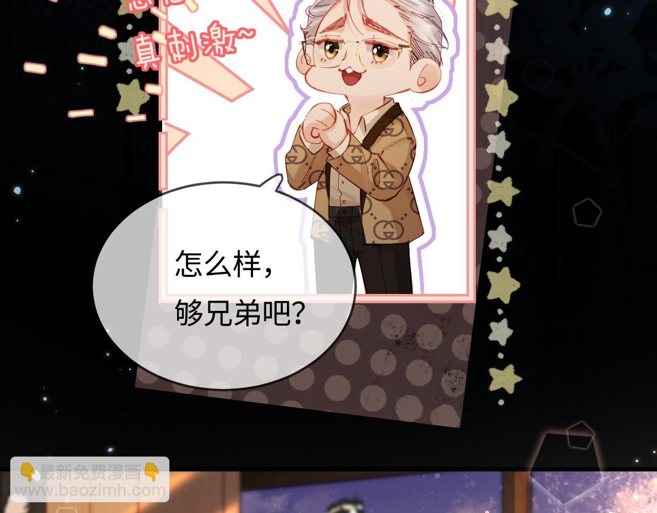 頂流夫婦有點甜 - 第42話 她是我的妻子!(2/3) - 4