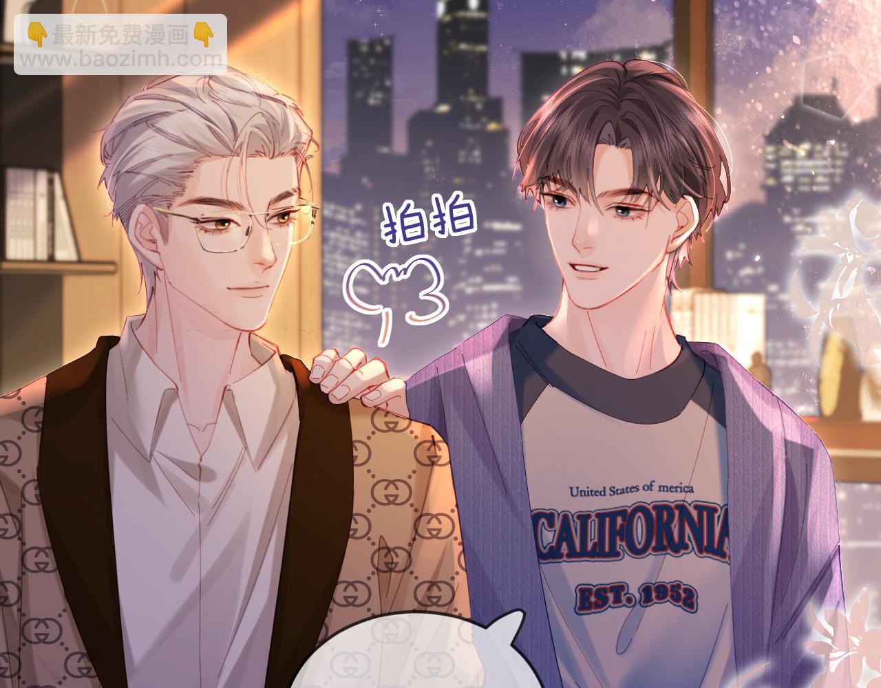 頂流夫婦有點甜 - 第42話 她是我的妻子!(2/3) - 5