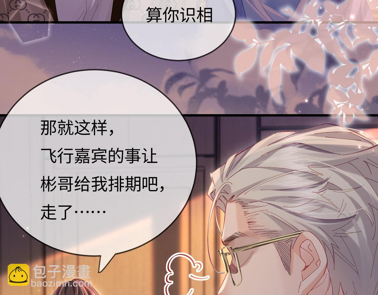 頂流夫婦有點甜 - 第42話 她是我的妻子!(2/3) - 6